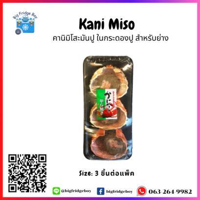 殻付きカニ味噌 KANIMISO WITH SHELL (KANIMISO KORAYAKI)(40 g./pack)(3 pcs./pack)