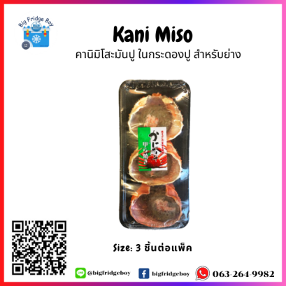 KANIMISO WITH SHELL (KANIMISO KORAYAKI)(40 g./pack)(3 pcs./pack)