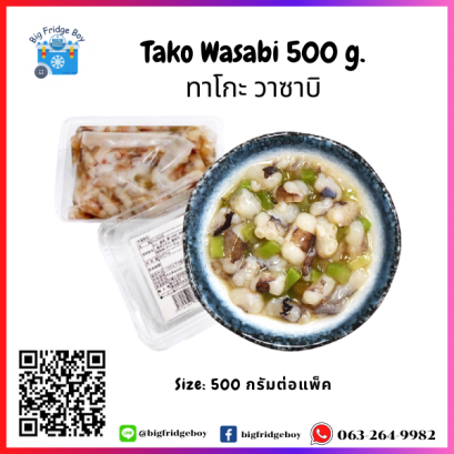 ทาโกะวาซาบิ (500 กรัม) (Tako Wasabi) (500 กรัม)