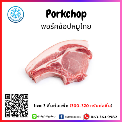 タイのポークチョップ  (Thai Pork Chop) (300 – 320 G./pc.)