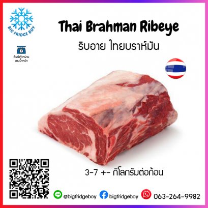ริบอาย ไทยบราห์มัน (Thai Brahman Ribeye)