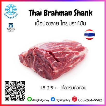 Thai Brahman Shank