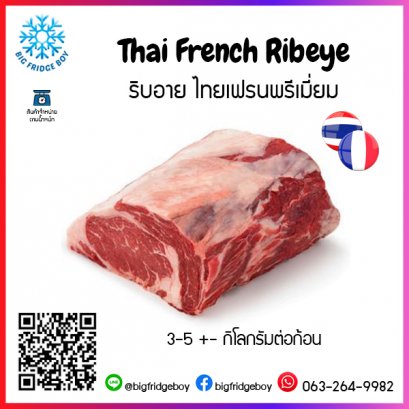 ริบอาย ไทยเฟรนพรีเมี่ยม (Thai French Ribeye)