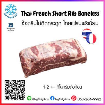 泰国法式短肋无骨牛肉 Thai French Short Rib Boneless