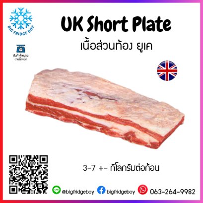 短板牛肉 UK Short Plate