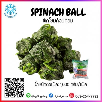 菠菜丸子 (SPINACH BALL) (1 KG X 10 BAG/CTN.)