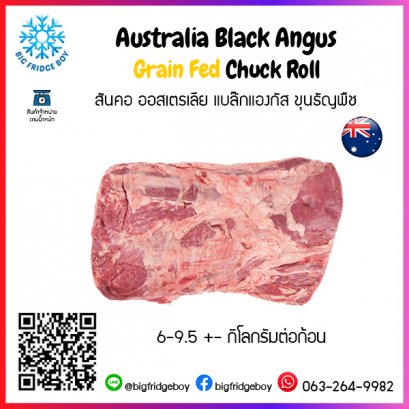 สันคอ ออสเตรเลีย แบล๊กแองกัส ขุนธัญพืช (Australia Black Angus Grain Fed Chuck Roll)