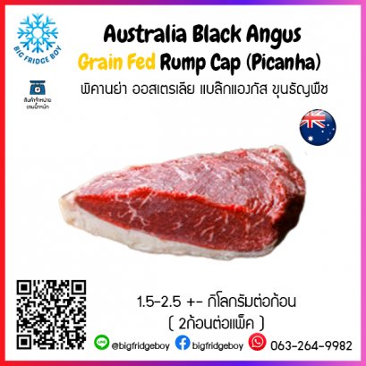 พิคานย่า ออสเตรเลีย แบล๊กแองกัส ขุนธัญพืช (Australia Black Angus Grain Fed Rump Cap (Picanha))