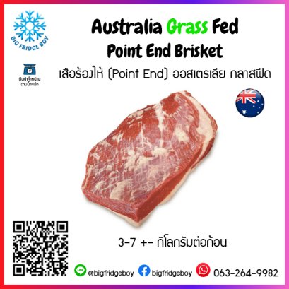 เสือร้องไห้ (Point End) ออสเตรเลีย กลาสฟีด (Australia Grass Fed Point End Brisket)