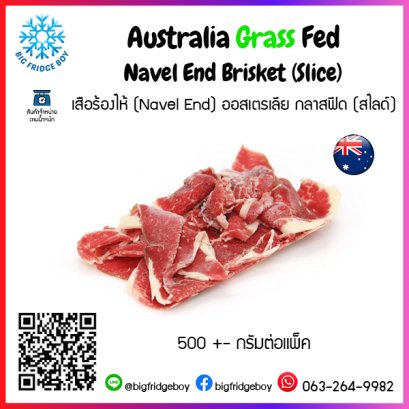 เนื้อเสือร้องไห้ (Navel End, Flat) ออสเตรเลีย แองกัส กลาสฟีด สไลด์ (Australia Angus Grass Fed Brisket Navel End, Flat Sliced)