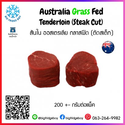 สันใน ออสเตรเลีย กลาสฟีด (ตัดสเต็ก) (Australia Grass Fed Tenderloin (Steak Cut))