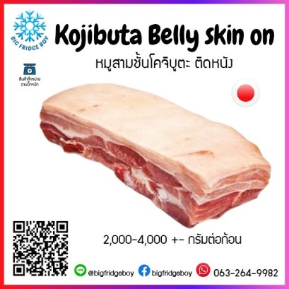 Kojibuta 带皮猪肚 (Kojibuta Pork Belly Skin On) (2,000-4,000+- G./pc)