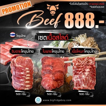 Promotion!!! 牛肉片 888 (Beef Sliced Set 888.-)