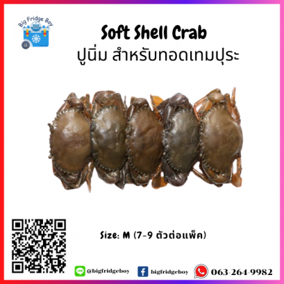 ปูนิ่ม ไซส์ M (Soft Shell Crab) 7-9 ตัว/กิโลกรัม