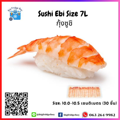 กุ้งซูชิ (Sushi shrimp) ไซส์ 7L 10.1-10.5 ซม. 30 ชิ้น/แพ๊ค