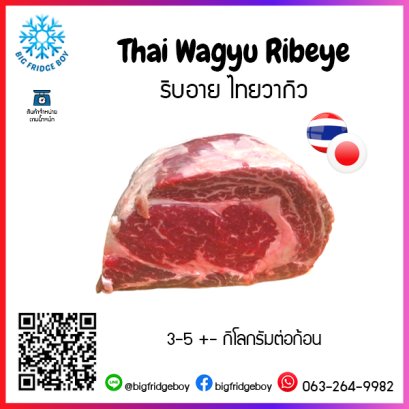 タイ和牛リブアイ Thai Wagyu Ribeye