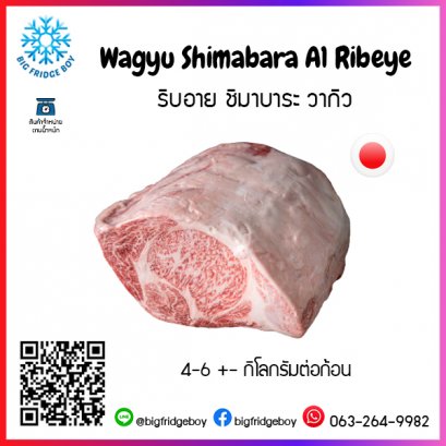 ริบอาย ชิมาบาระ วากิว (Wagyu Shimabara A1 Ribeye)