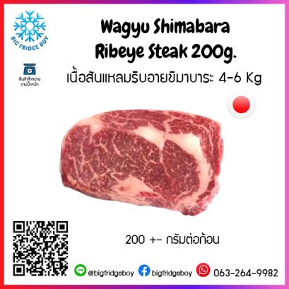 和牛リブアイステーキ Wagyu Shimabara Ribeye Steak (200 g.)