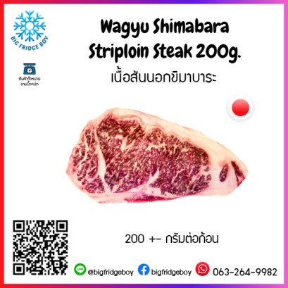 和牛サーロインWagyu Shimabara Striploin steak (200 g.)