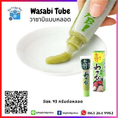 Wasabi Tube (43 g.) Delivery all over Thailand
