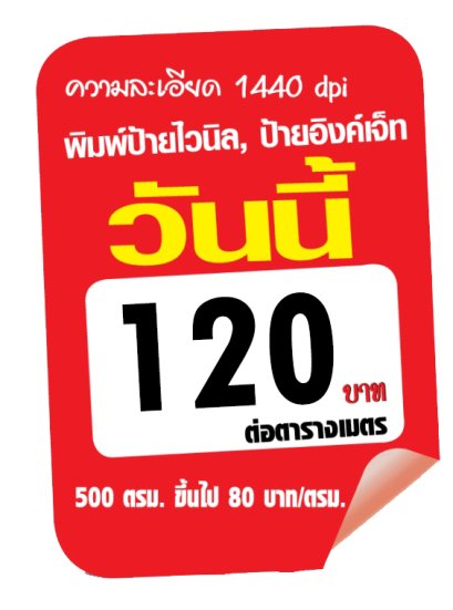 ไวนิล ขนาด 240x600 cm