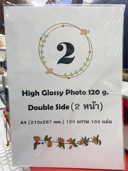 กระดาษโฟโต้ 2 หน้า A4 120g.