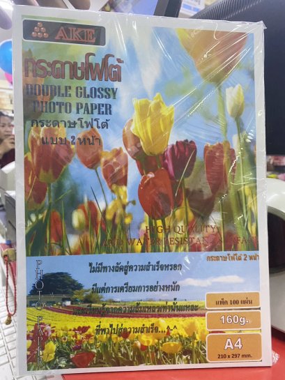 กระดาษโฟโต้ 2 หน้า 160 g. AKE