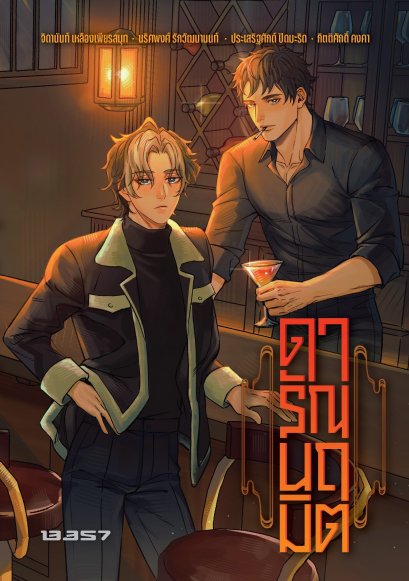 ดารัณนฤมิต