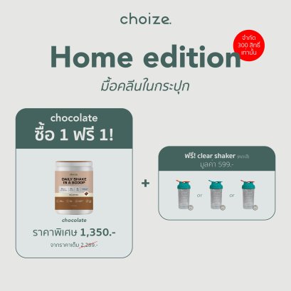 choize อาหารคลีน สูตร Original รส Chocolate
