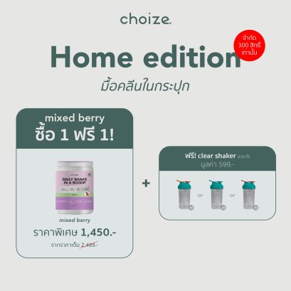 choize อาหารคลีน สูตร Plant-based รส Mixed berry