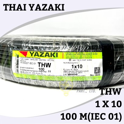 สายไฟ THW 1x10 YAZAKI