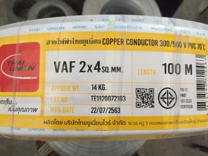 สายไฟ VAF 2X4 THAI UNION