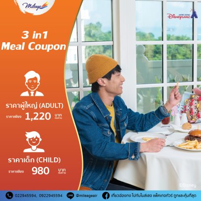 3 in 1 Meal Coupon - ฮ่องกงดิสนีย์แลนด์