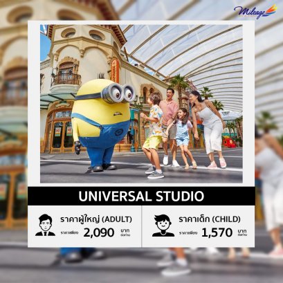 บัตรยูนิเวอร์แซล สตูดิโอ (Universal Studio)