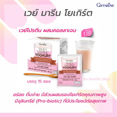 เวย์ มารีน โยเกิร์ต