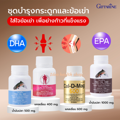 ชุด ดูแลข้อเสื่อมกิฟฟารีน