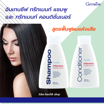 อินเทนซีฟ ทรีทเมนท์ แชมพูและครีมนวดผม