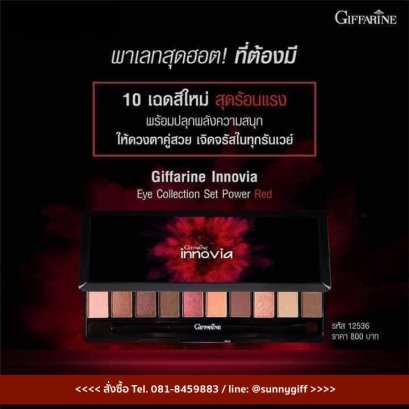 อินโนเวีย อาย คอลเลคชั่น
