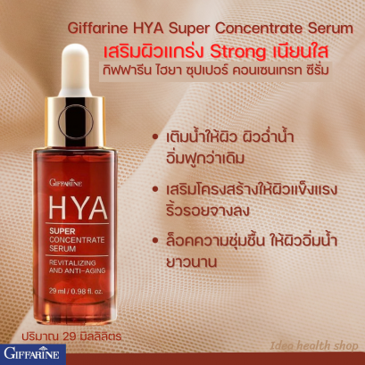 ไฮยา ซุปเปอร์ คอนเซนเทรท ซีรั่ม HYA Super Concentrate Serum