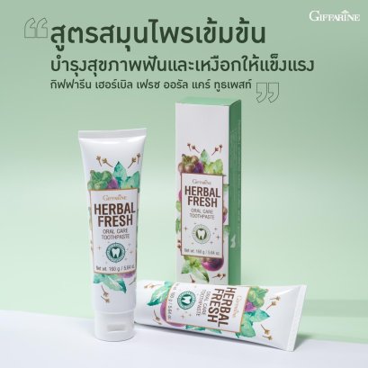 ยาสีฟัน กิฟฟารีน เฮอร์เบิล เฟรช ออรัล แคร์ ทูธเพสท์