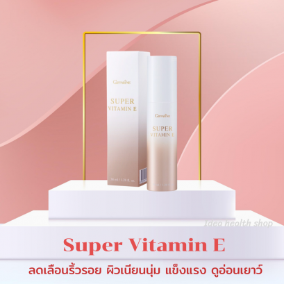 Super Vitamin E ซุปเปอร์วิตามิน อี