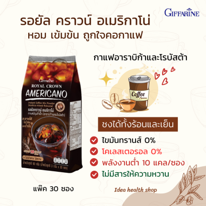 กาแฟ อเมริกาโน่ กิฟฟารีน Americano Giffarine