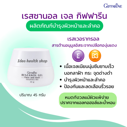 เรสซานอลเจล กิฟฟารีน