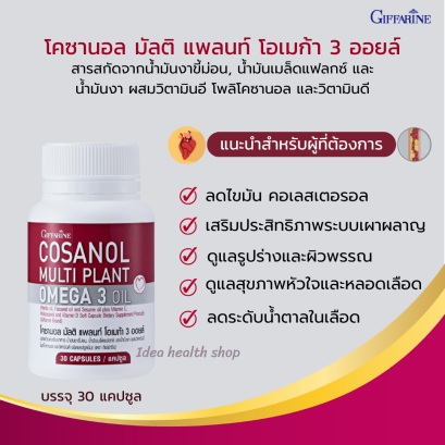 โคซานอล กิฟฟารีน ลดไขมัน ลดคอเลสเตอรอล