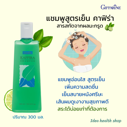แชมพูมะกรูด คาฟิร่า กิฟฟารีน