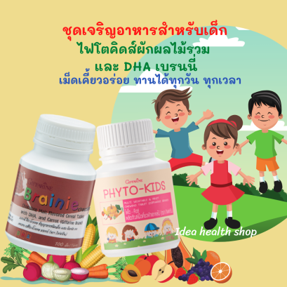 ชุดเจริญอาหารสำหรับเด็ก