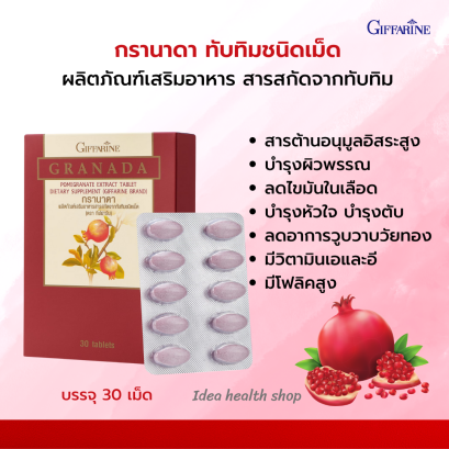 ทับทิมเม็ดกิฟฟารีน