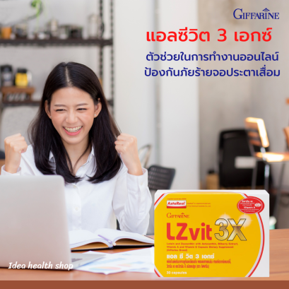 แอลซีวิต 3เอกซ์ บำรุงสายตา กิฟฟารีน