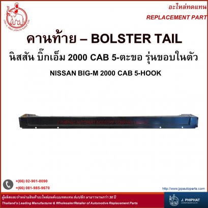 Bolster Tail - Nissan Big - M 2000 CAB 5-Hook