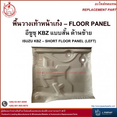 Floor Panel - Isuzu KBZ Short floor panel